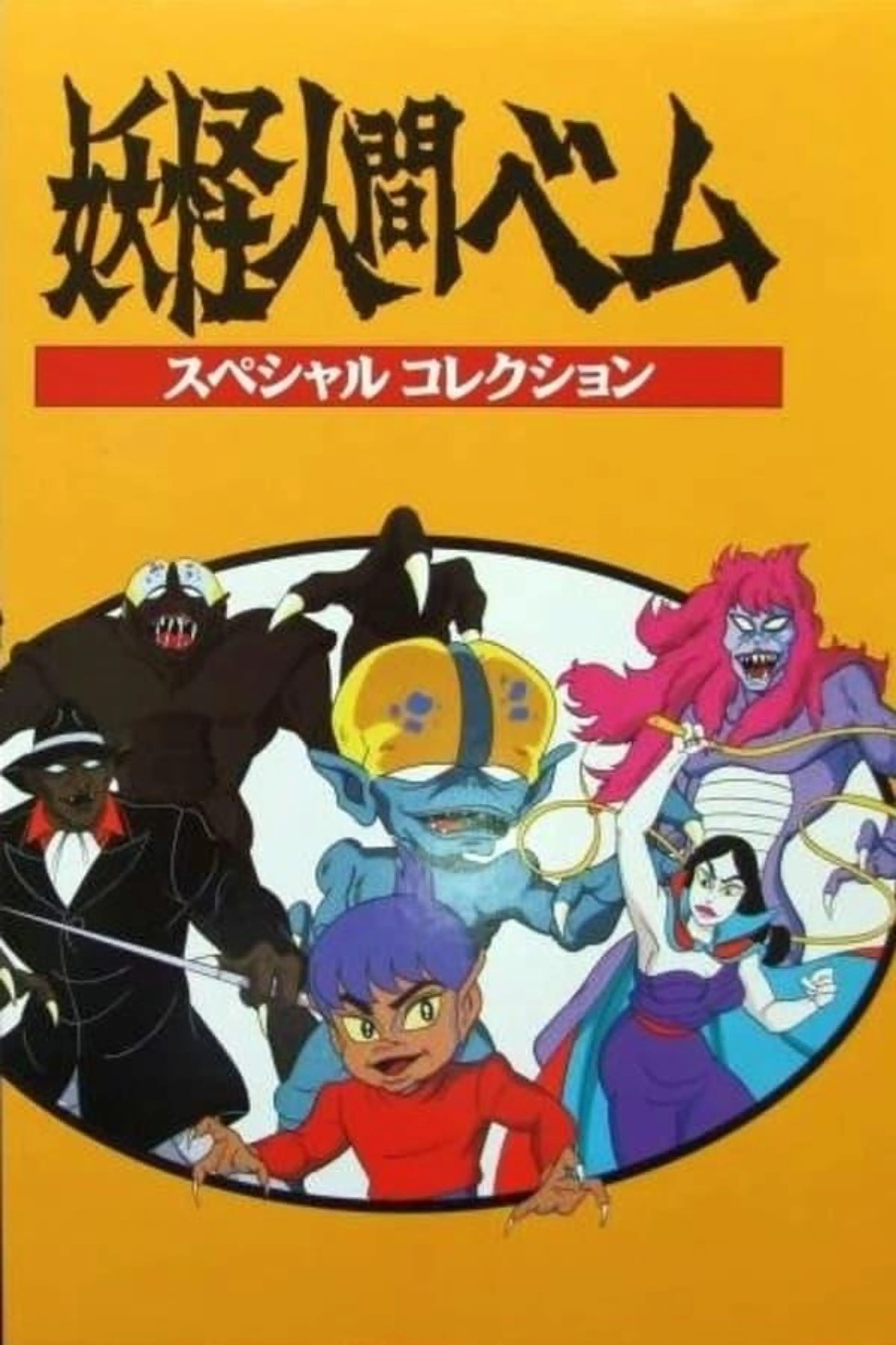 Youkai Ningen Bem: Part II