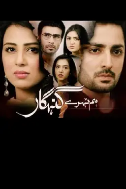 Hum Tehray Gunahgaar Season 1