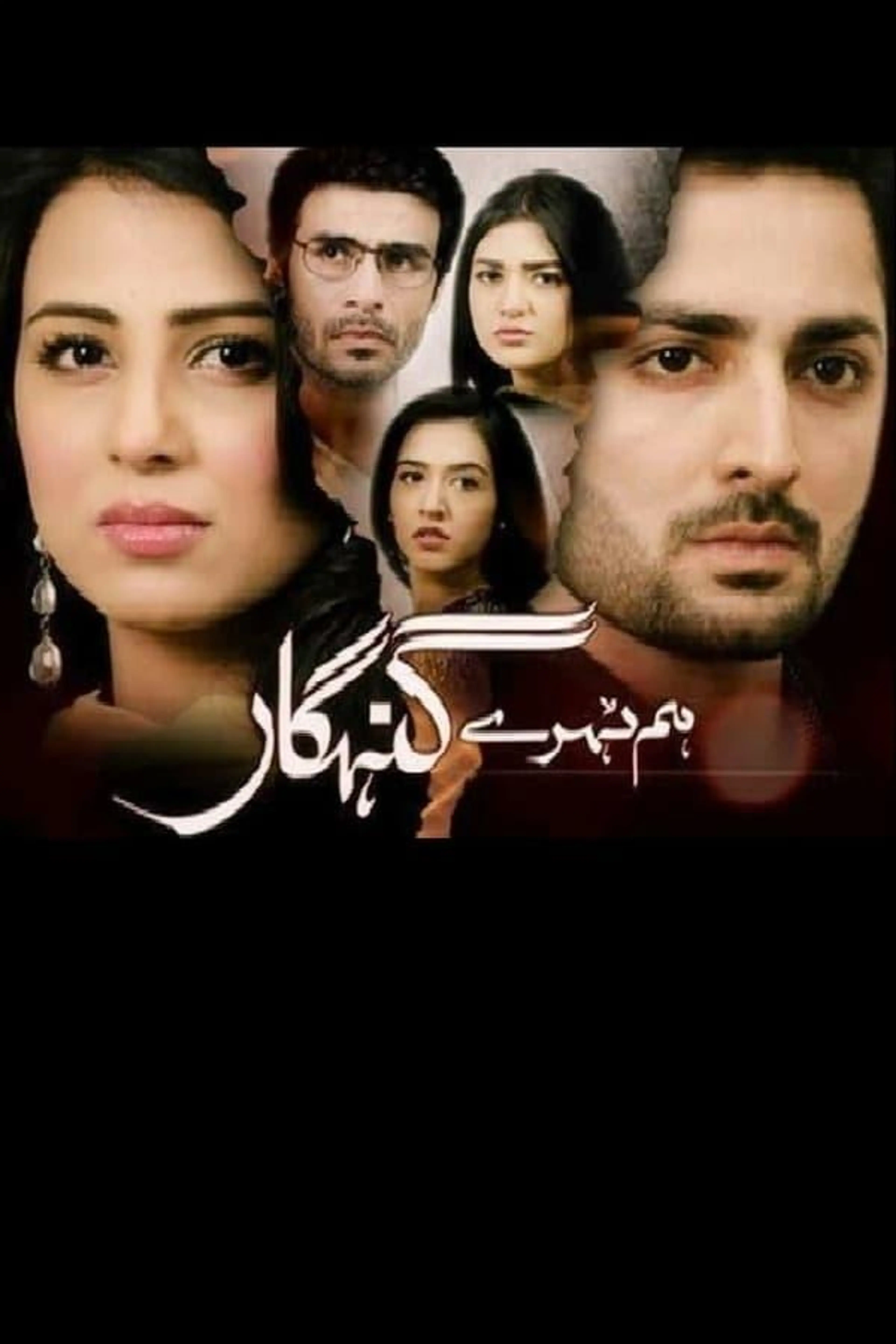 Hum Tehray Gunahgaar Season 1