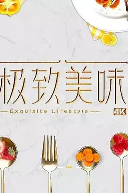 Extremely Delicious Season 2