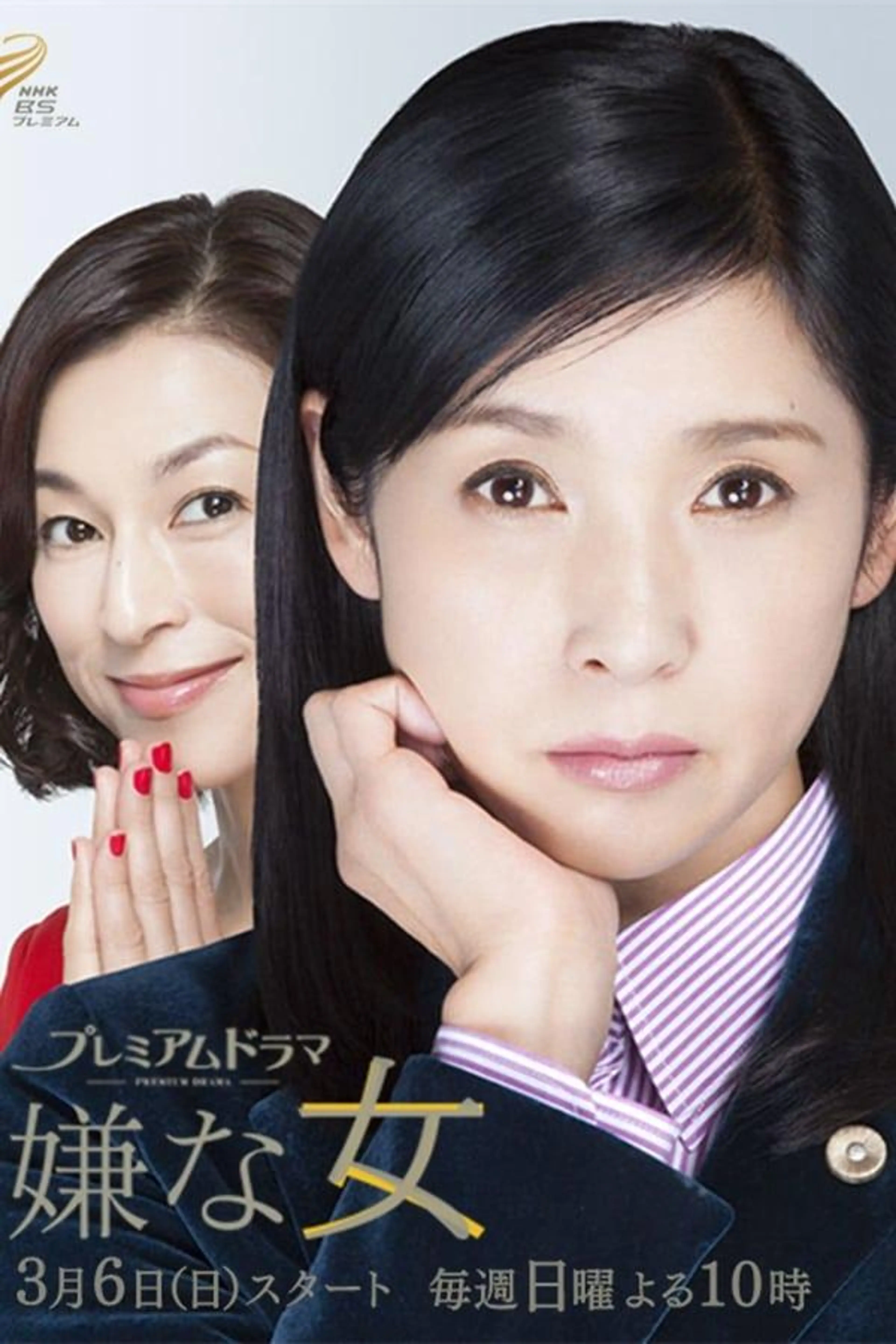 Iyana onna Season 1