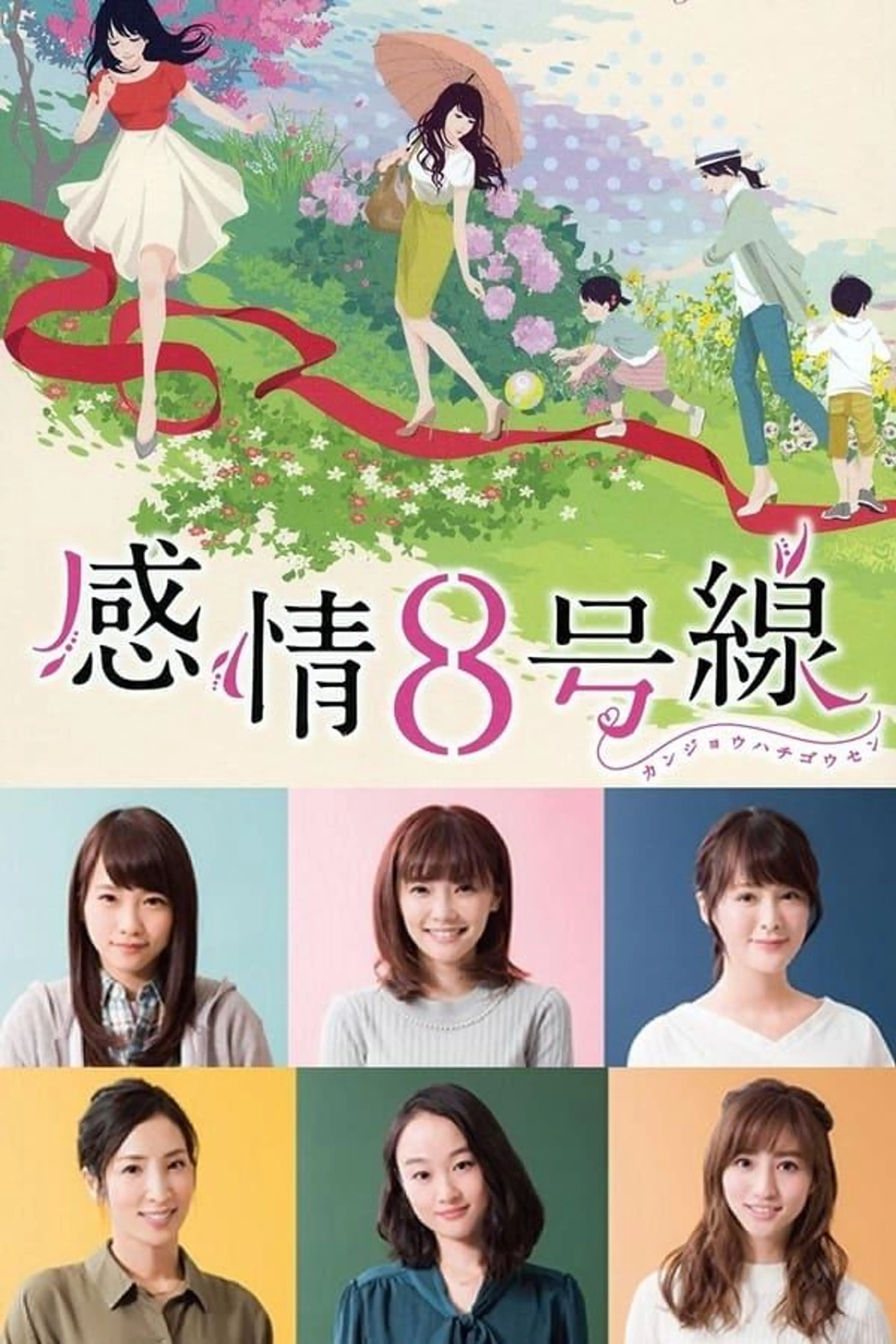 Emotion Line 8 Season 1