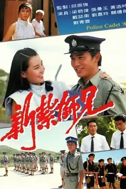 Police Cadet Police Cadet II