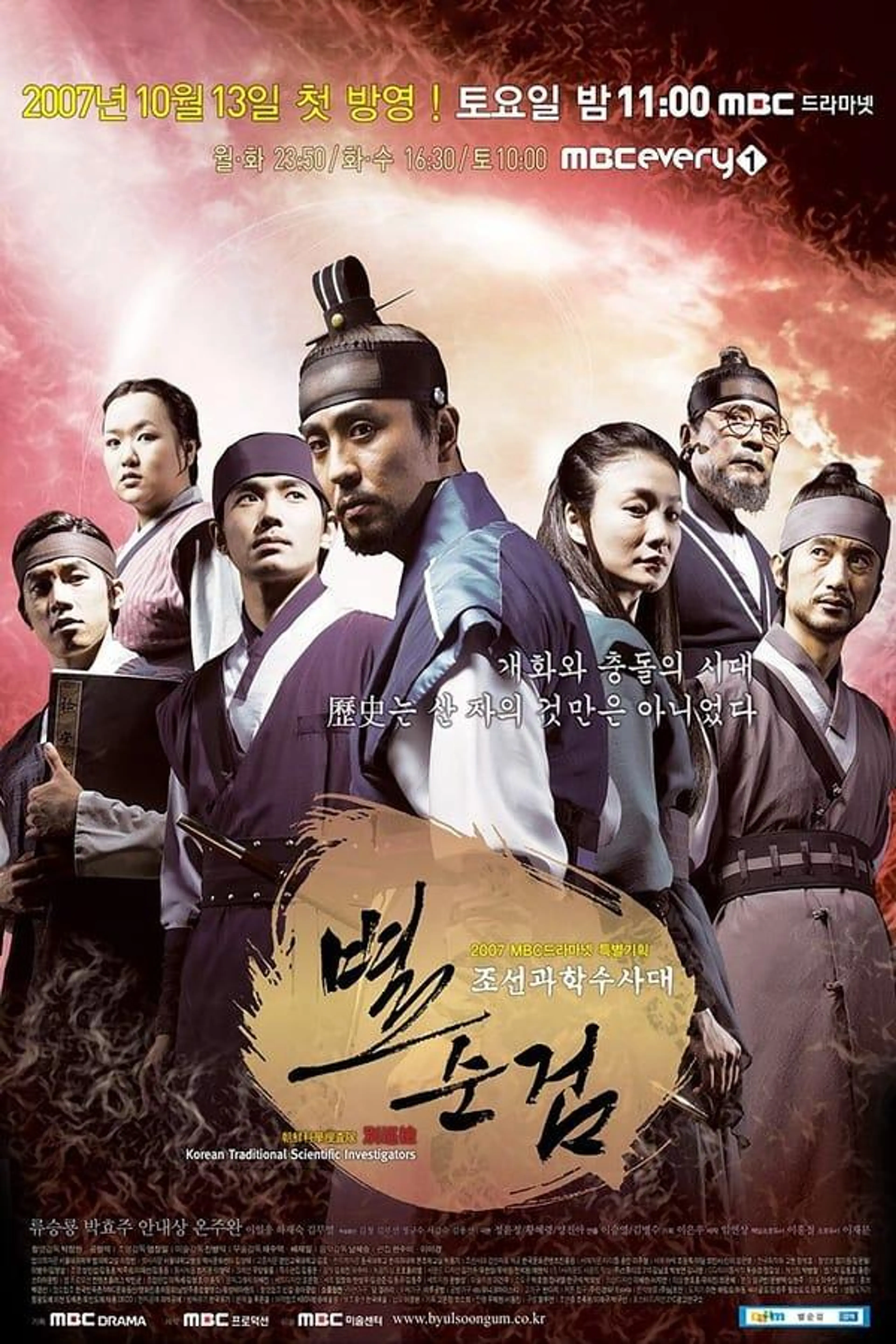 Chosun Police Season 2