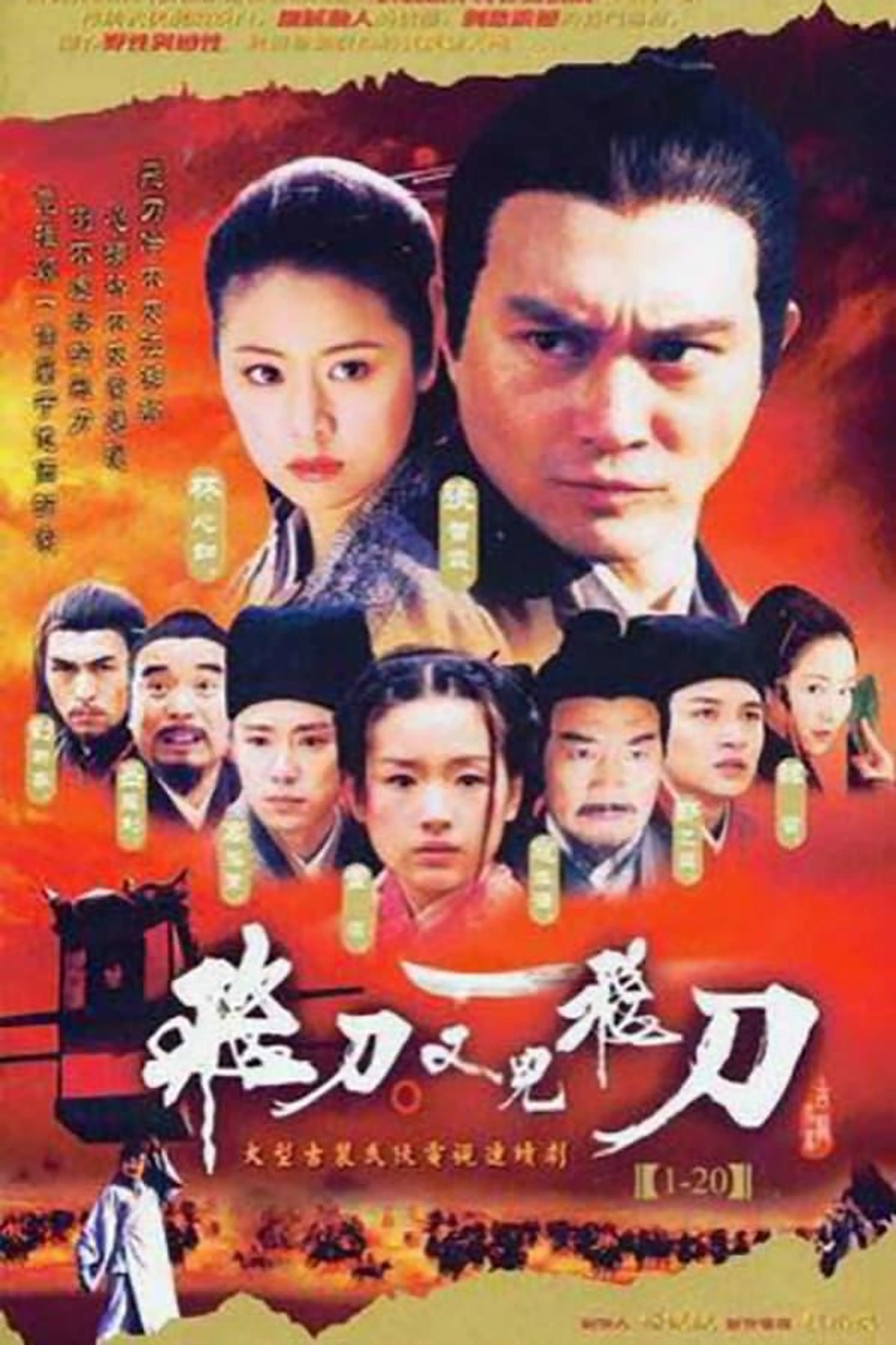Flying Daggers Season 1