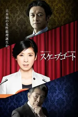 Scapegoat Season 1