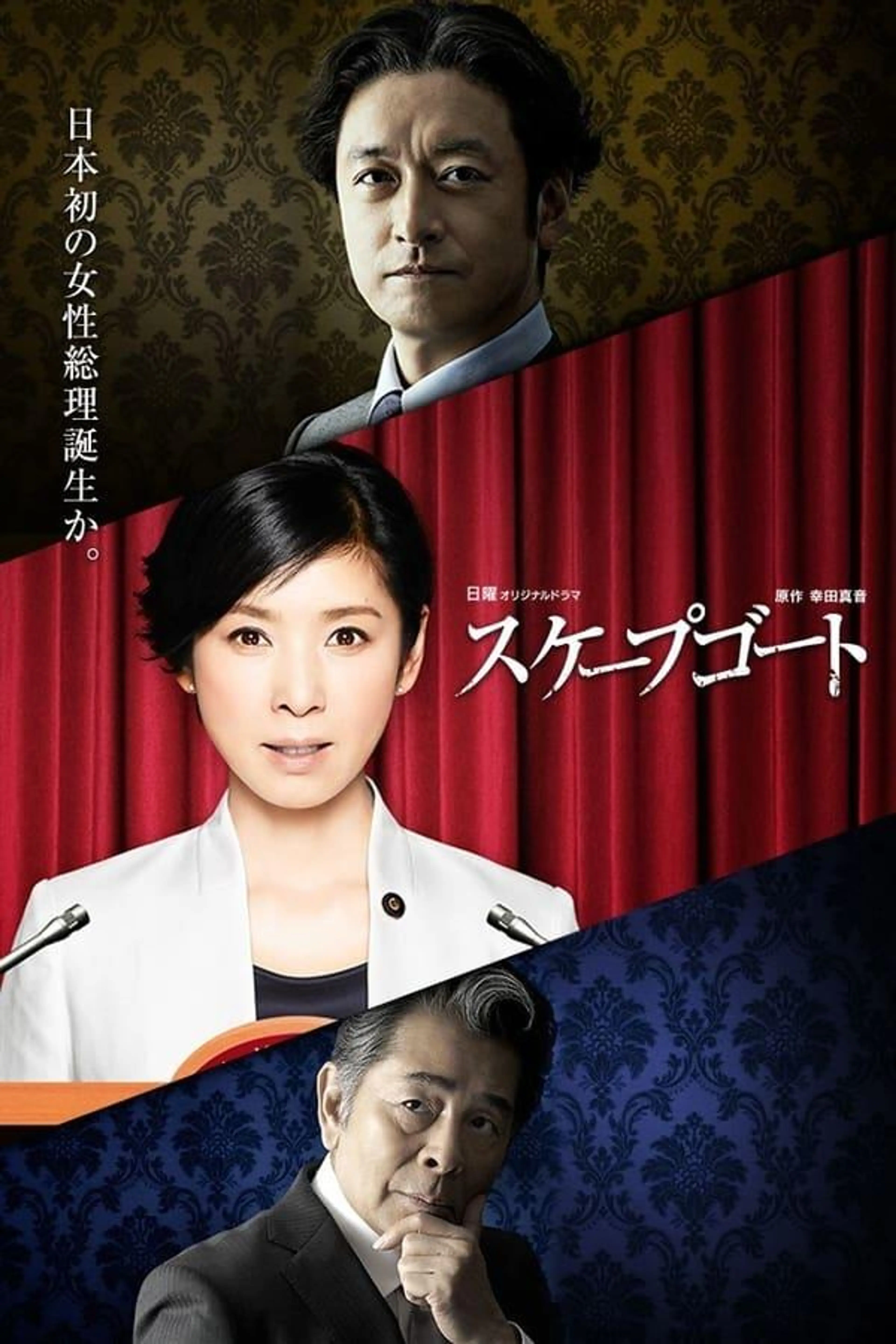 Scapegoat Season 1
