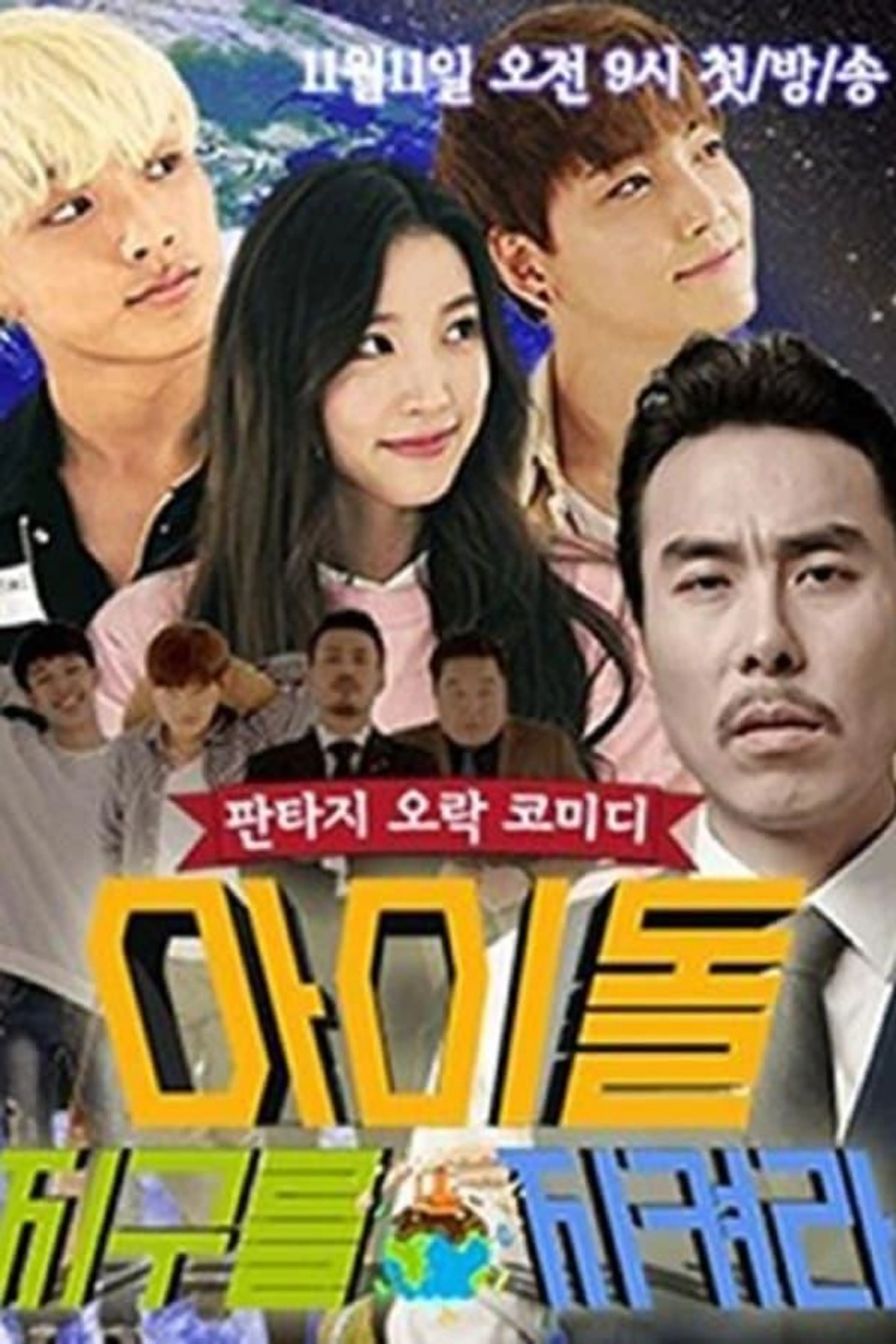Idol, Protect the World Season 1
