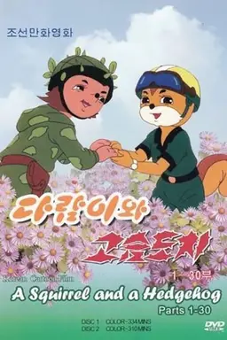 Squirrel and Hedgehog Season 2