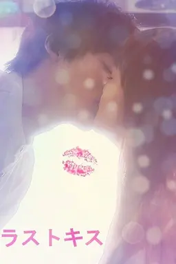 Last Kiss Season 1