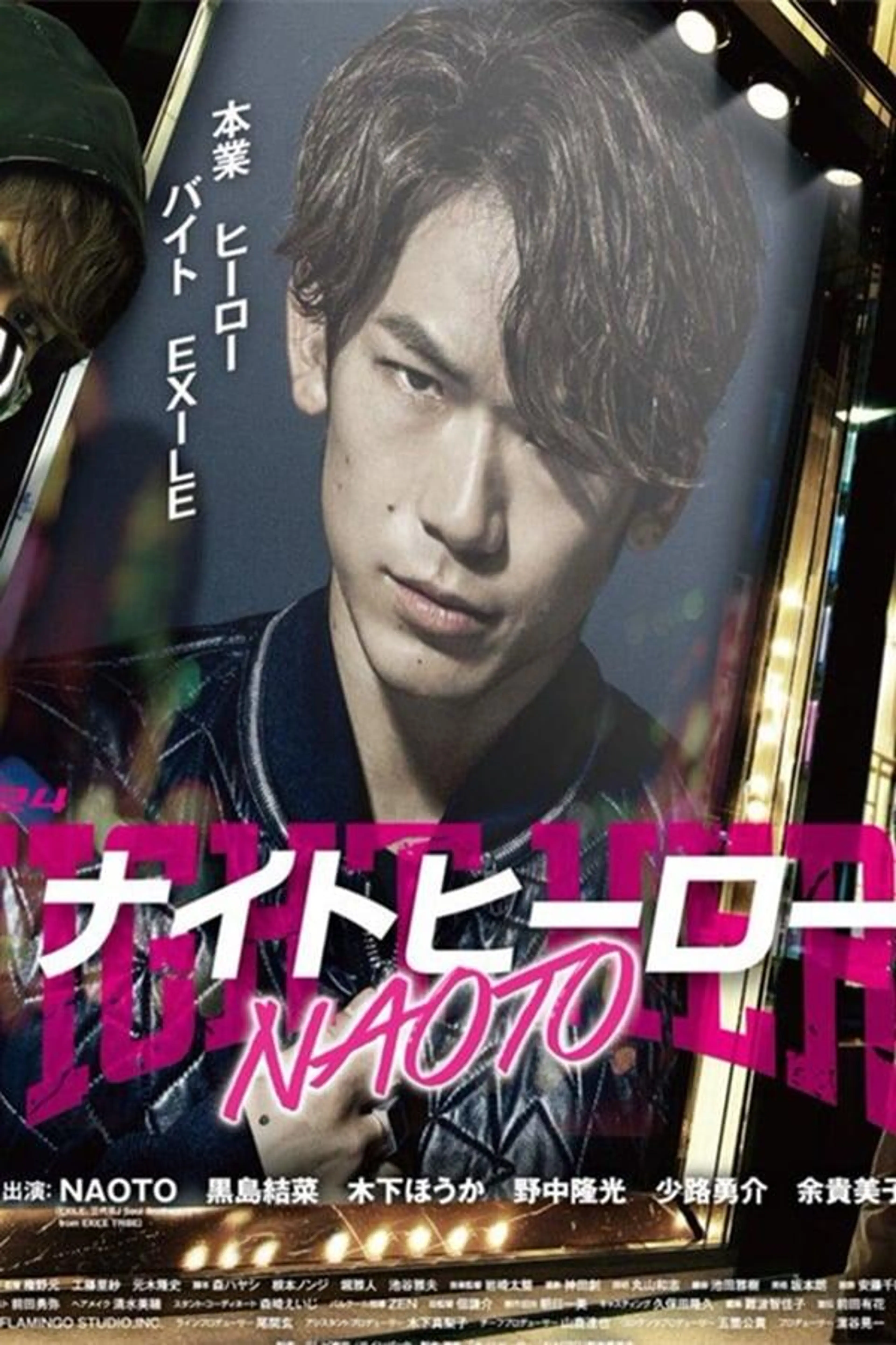 Night Hero NAOTO Season 1