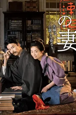 Wife of Soseki Natsume Season 1
