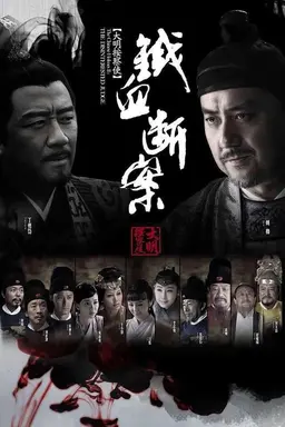 Da Ming Detective Story Season 2