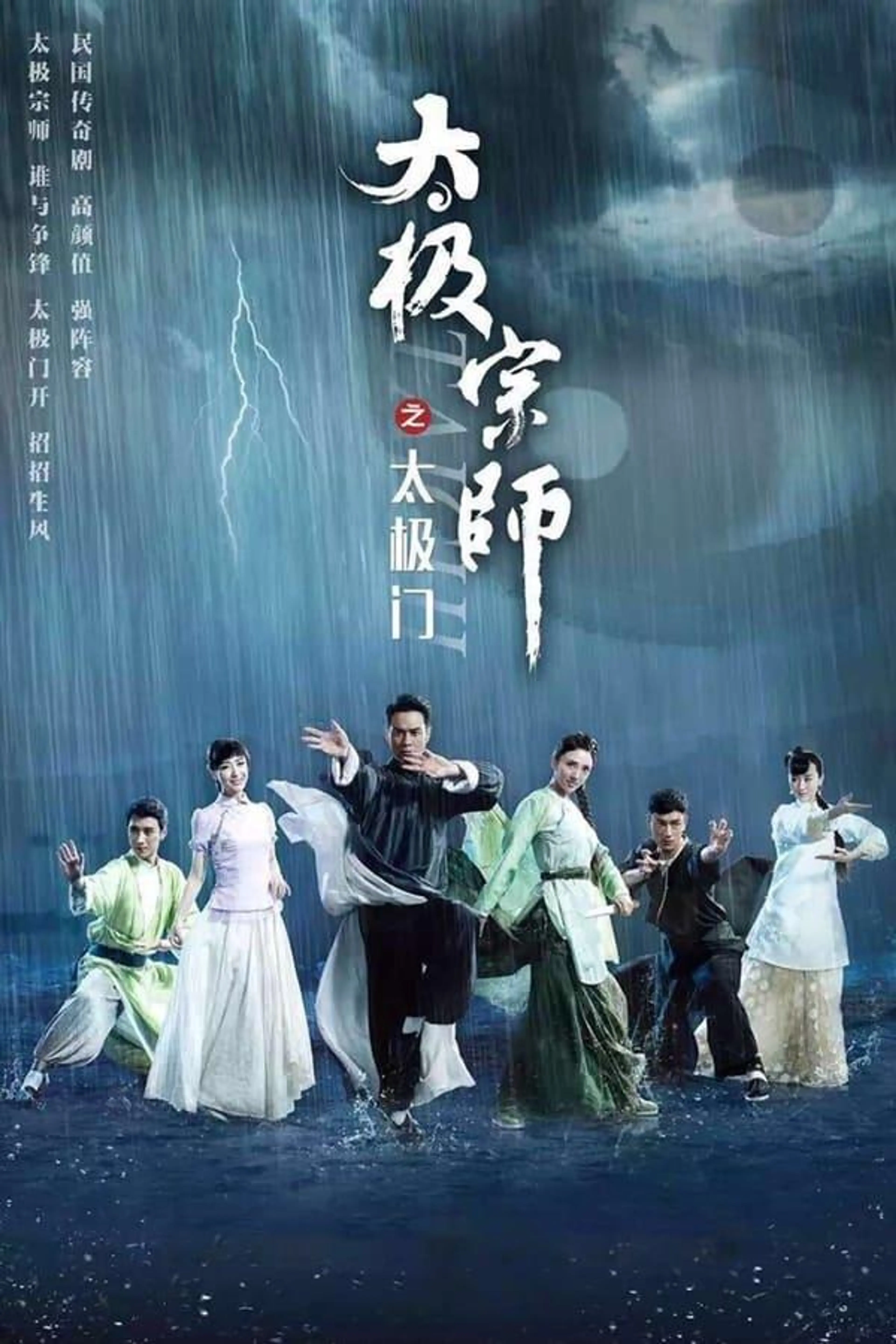 The Chronicle of A Taichi Master Season 1