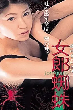 Jorogumo