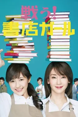 Fight! Bookstore Girl Season 1
