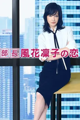 Manager Rinko Kazehana's Love Season 1