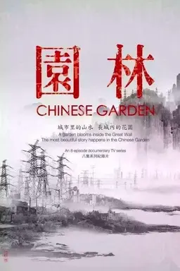 Chinese Garden Season 1