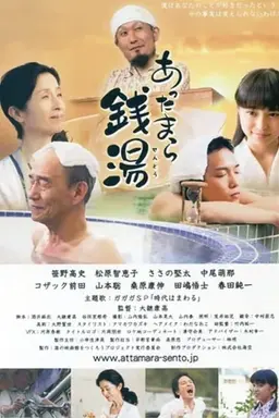 Sento: The Bathhouse