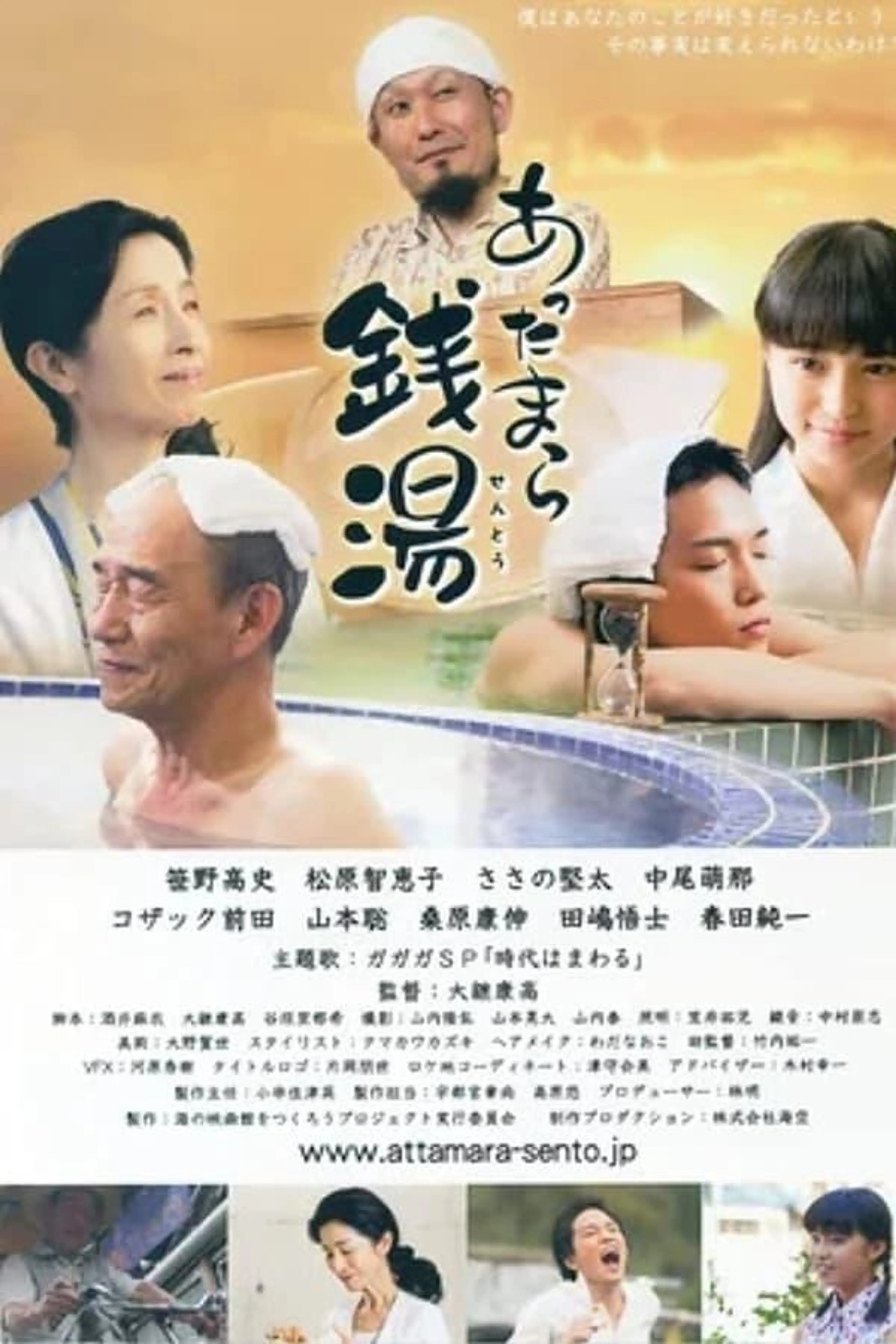 Sento: The Bathhouse