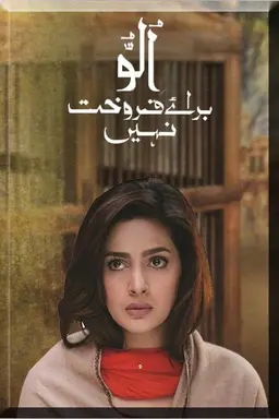 Ullu Baraye Farokht Nahi Season 1