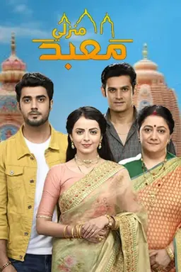 Ghar Ek Mandir Season 1