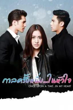 Once Upon a Time... In My Heart Season 1