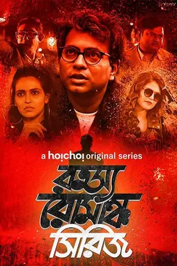 Rahasya Romancha Series Season 3