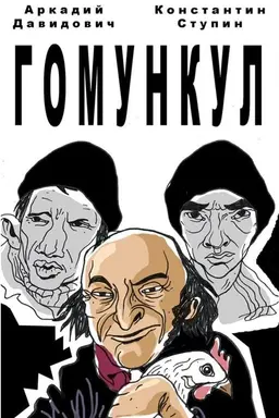 Homunculus