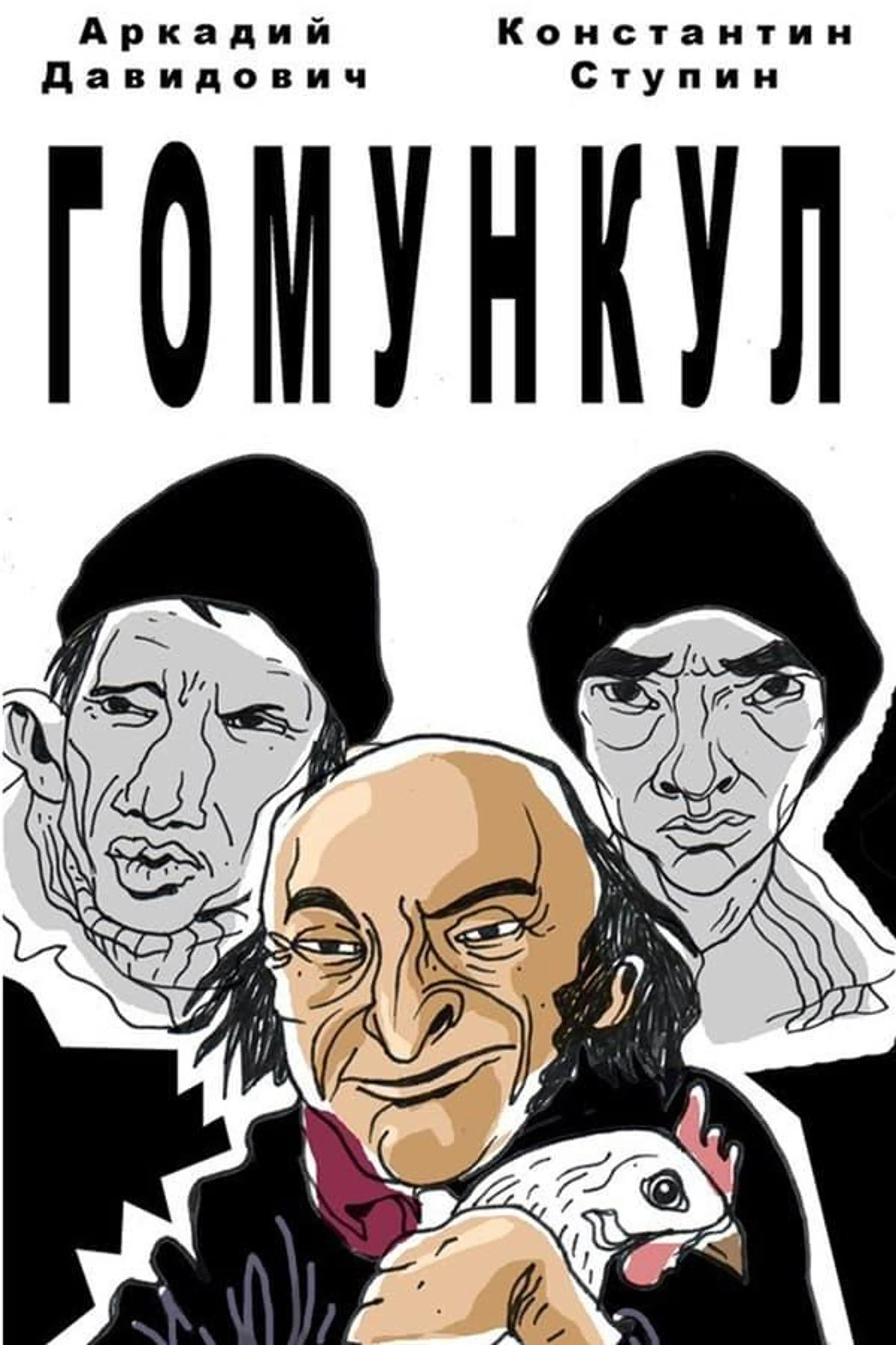 Homunculus