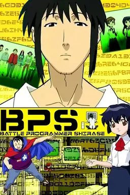 Battle Programmer Shirase Season 1