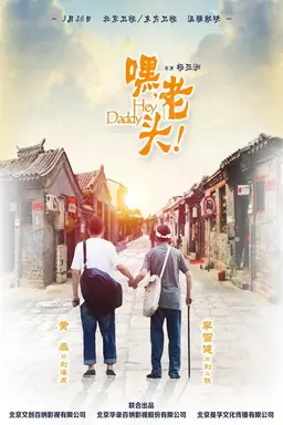 Hey,Daddy! Season 1