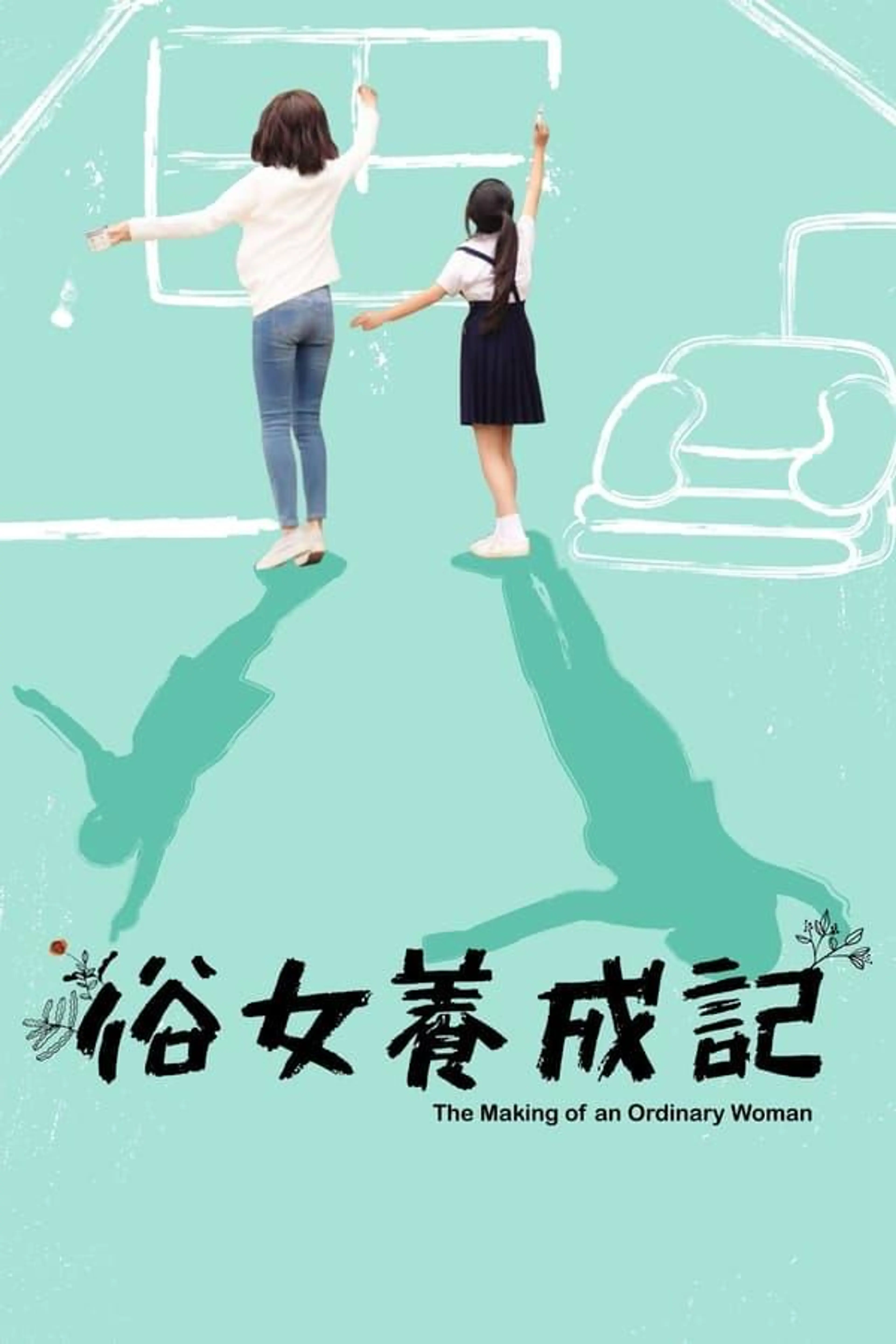 The Making of an Ordinary Woman Specials