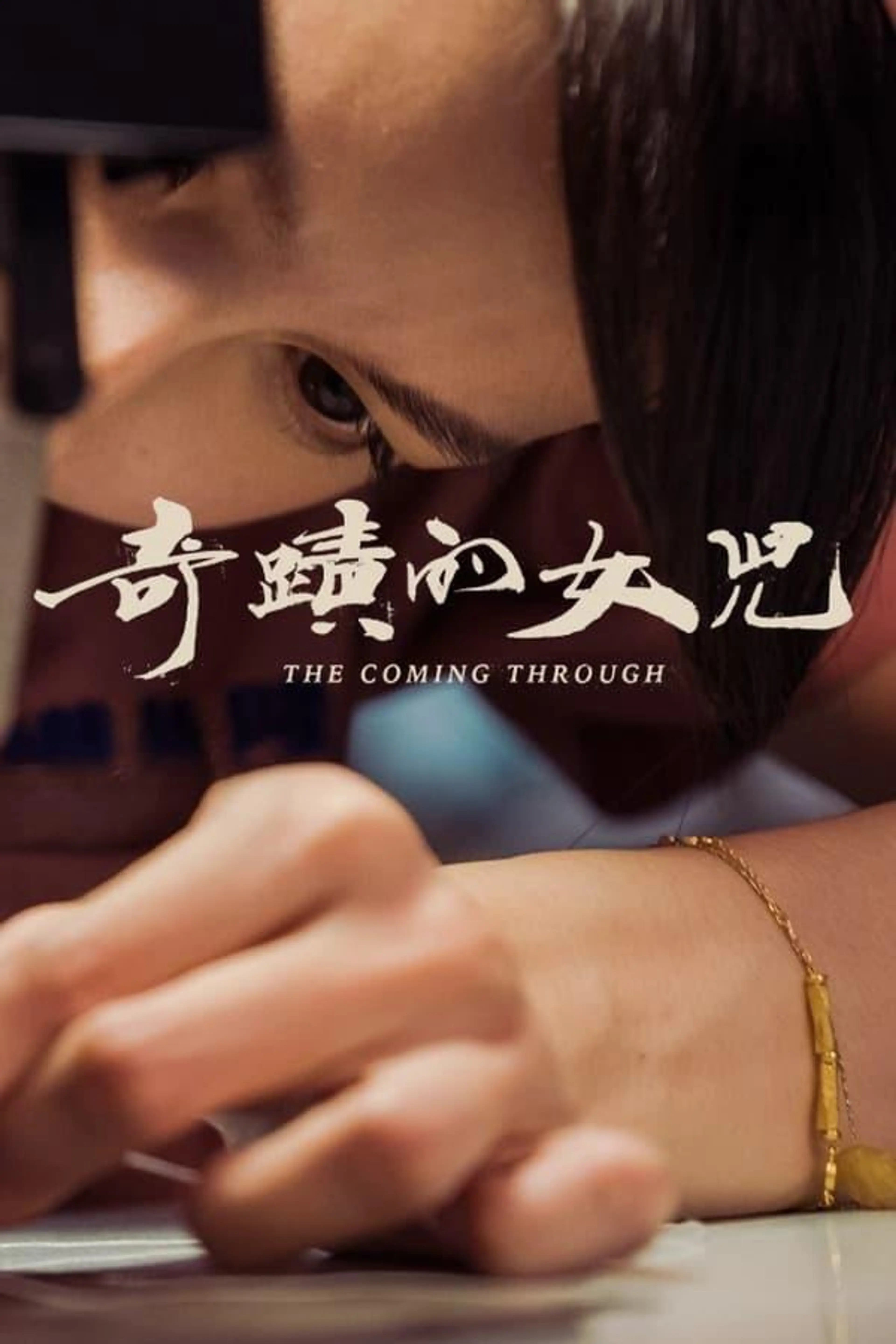 The Coming Through Season 1