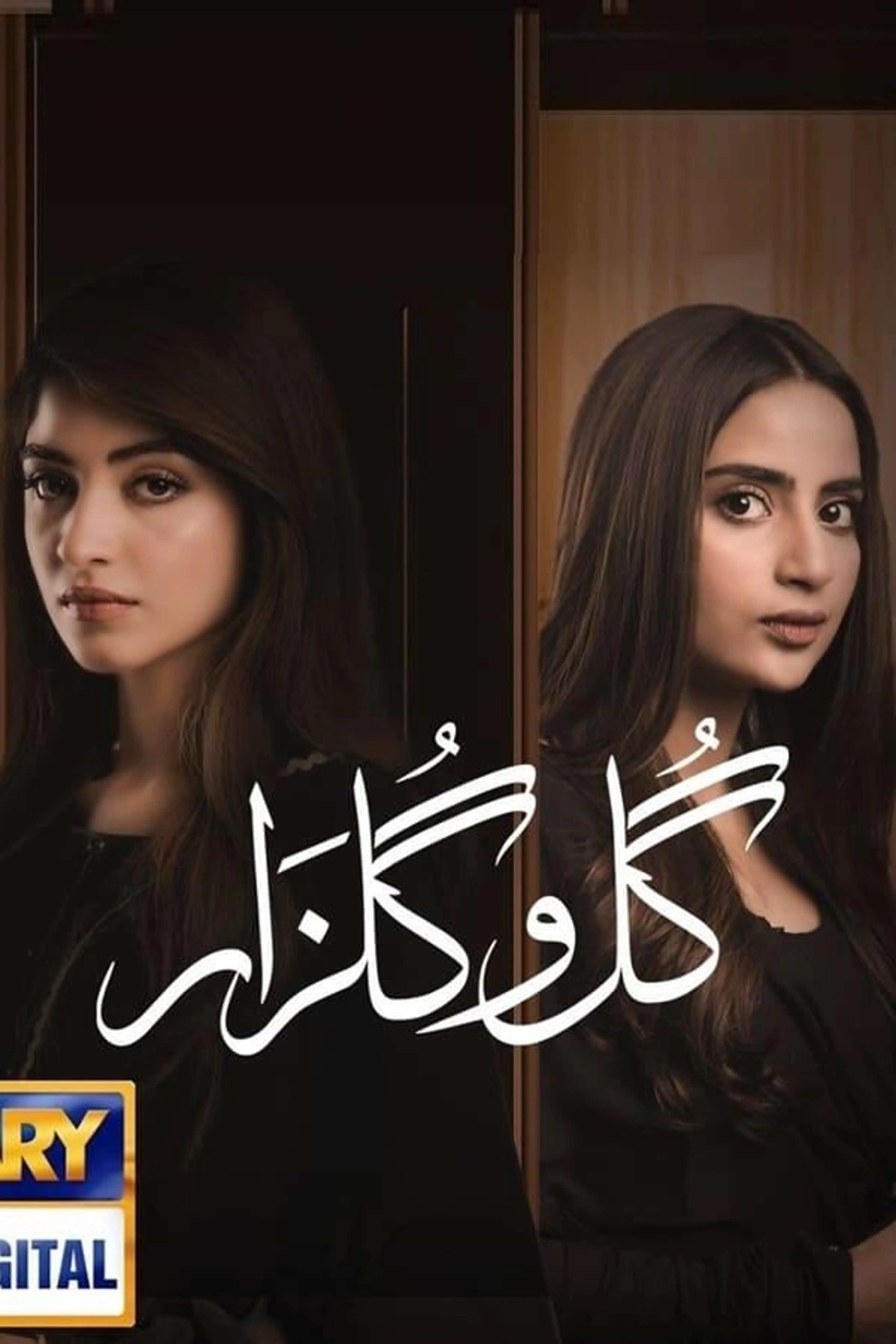 Gul-o-Gulzar Season 1
