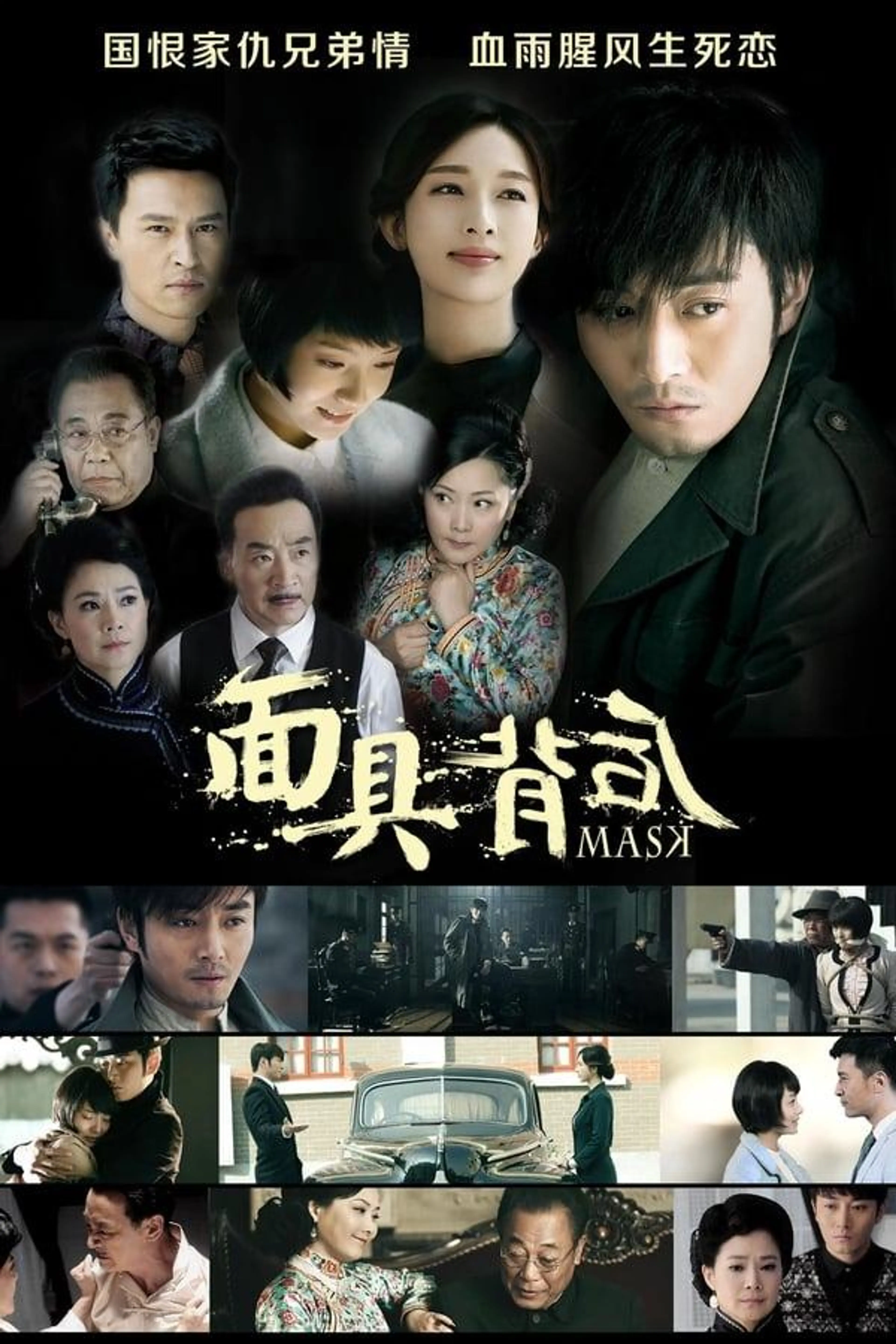 Mask Season 1