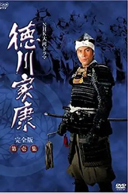 Tokugawa Ieyasu Season 1