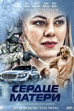 A Mother's Heart Season 1