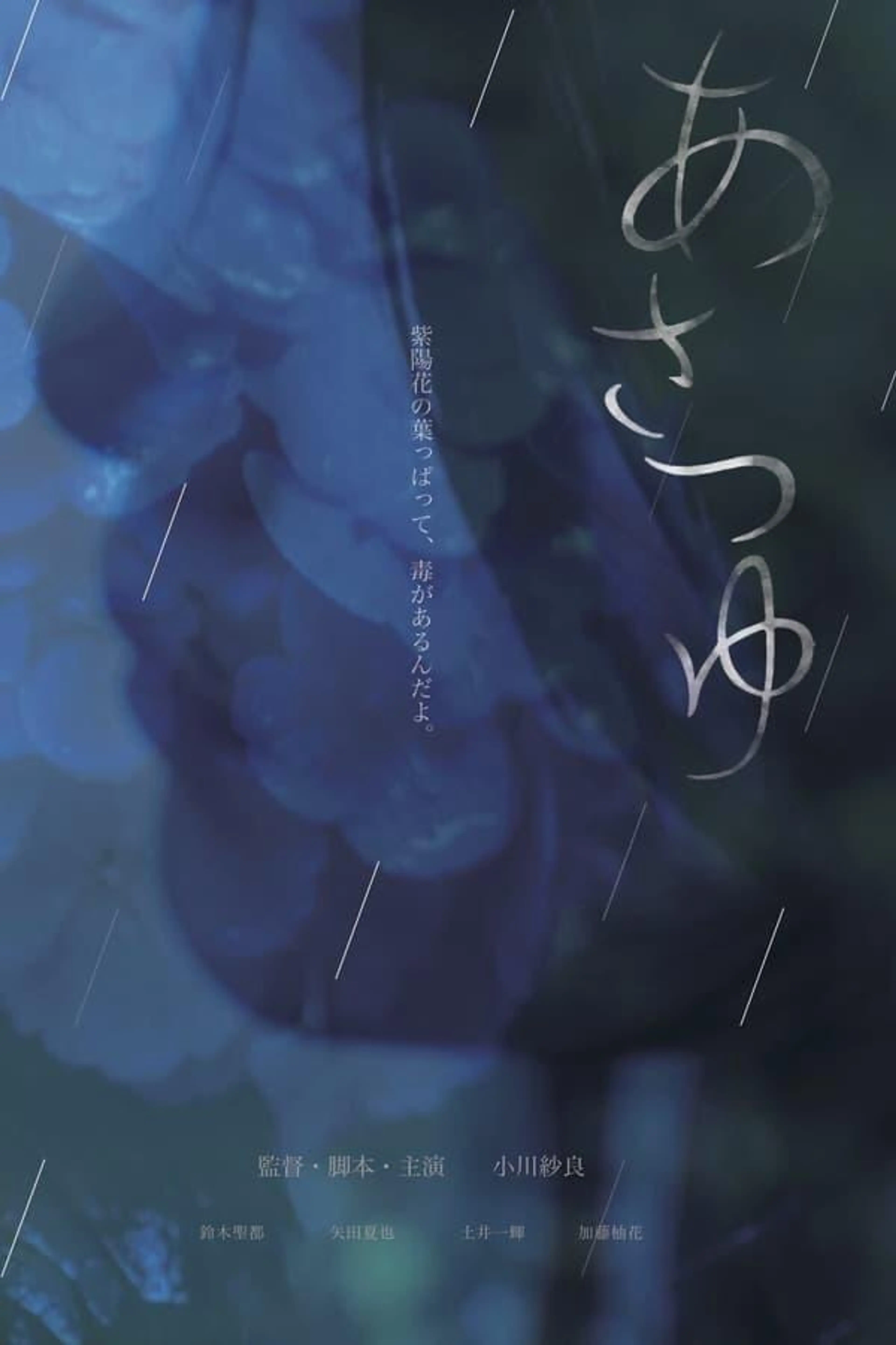 Asatsuyu