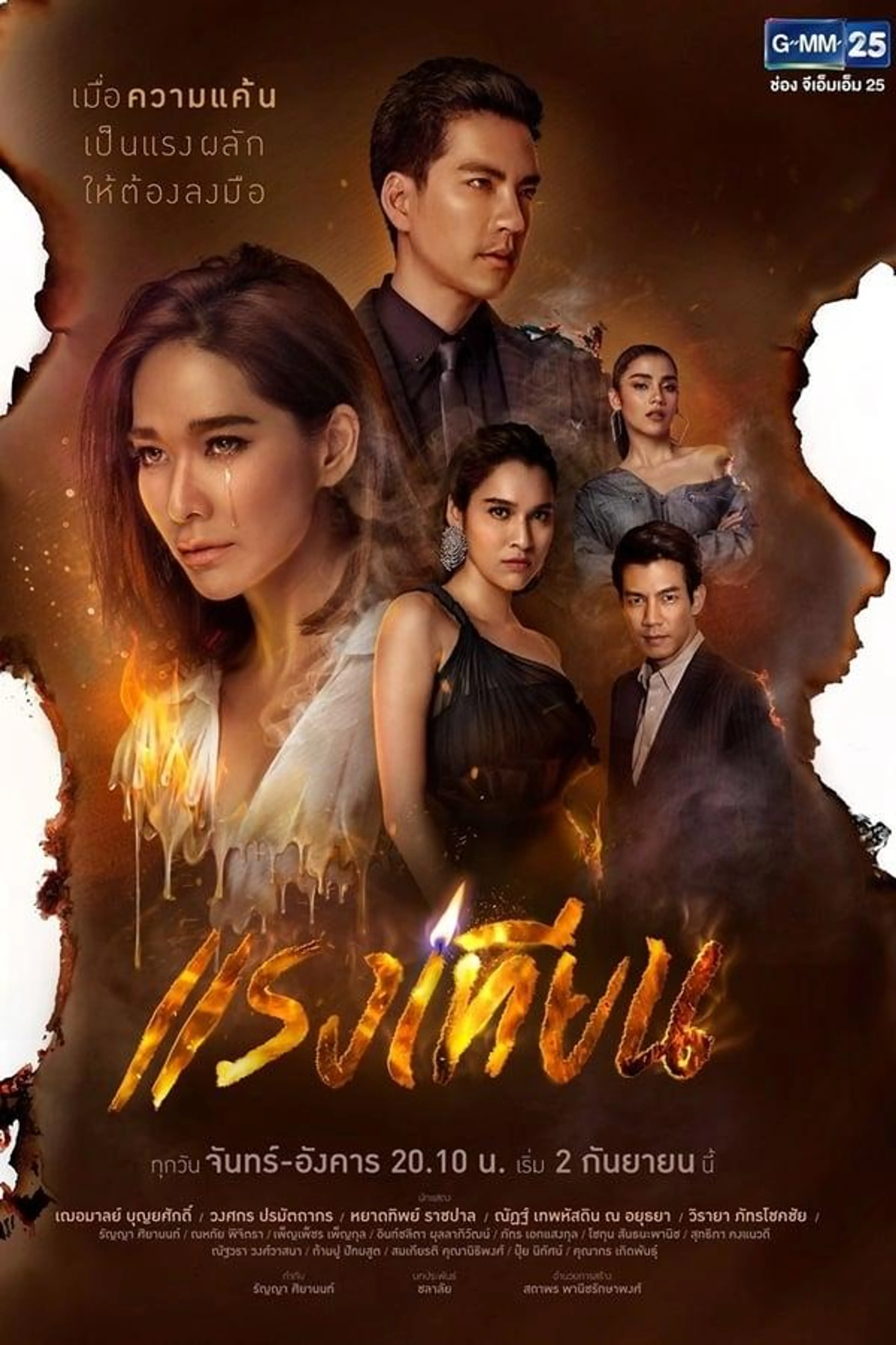 Flames of Desire Season 1