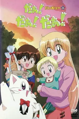 Daa! Daa! Daa! UFO Baby Season 1