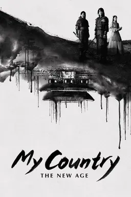 My Country: The New Age Specials