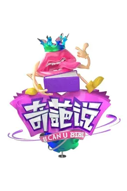 I Can I BB Season 1