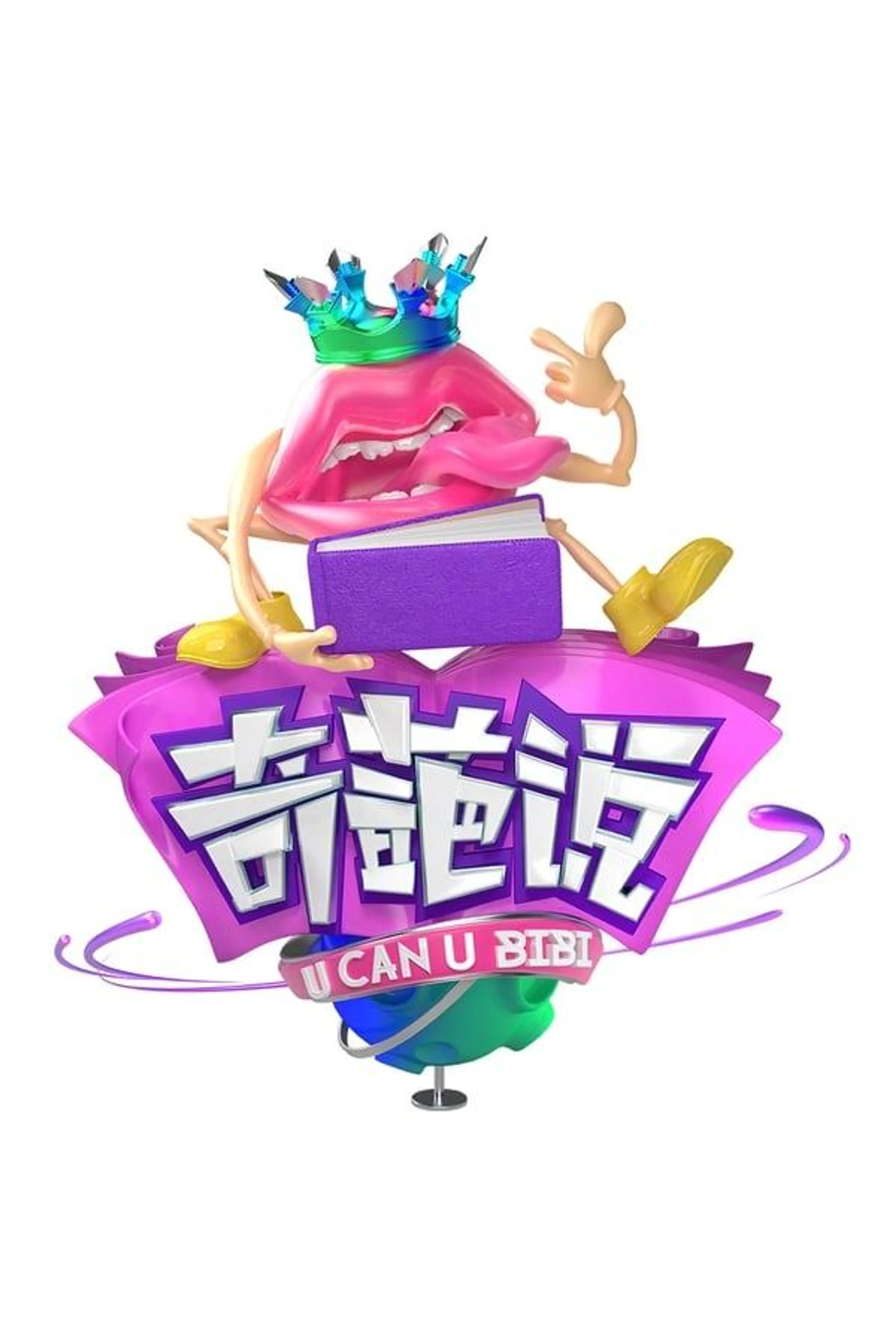 I Can I BB Season 1