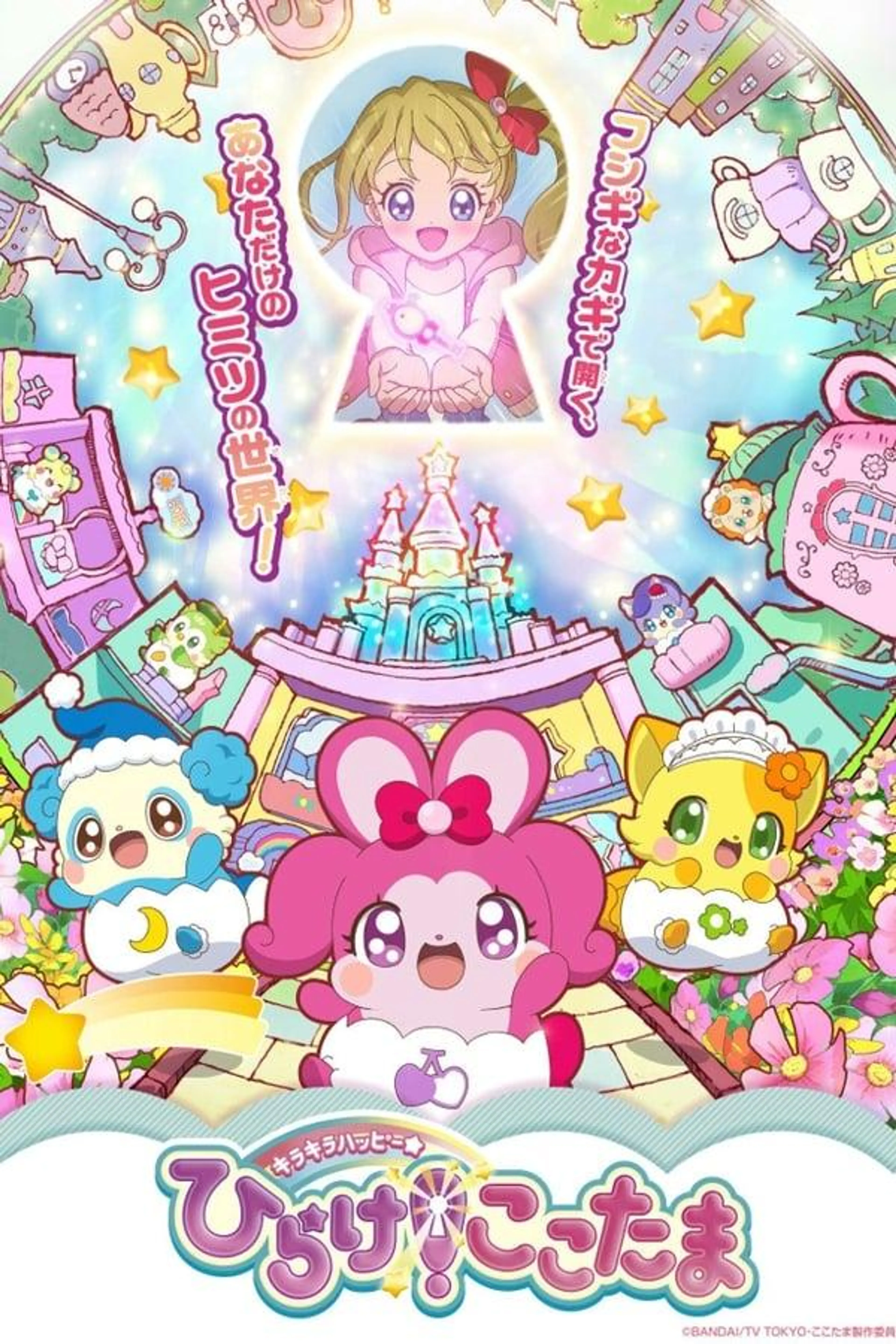 Kirakira Happy Hirake! Cocotama Season 1