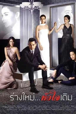 New Body, Same Heart Season 1