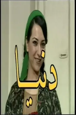 Donia Season 1