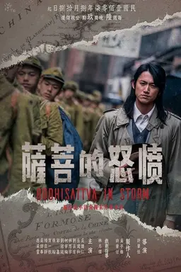 Bodhisattva in Storm Season 1