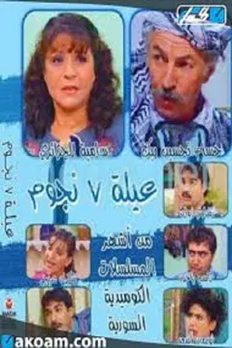 7 Stars Family Season 1