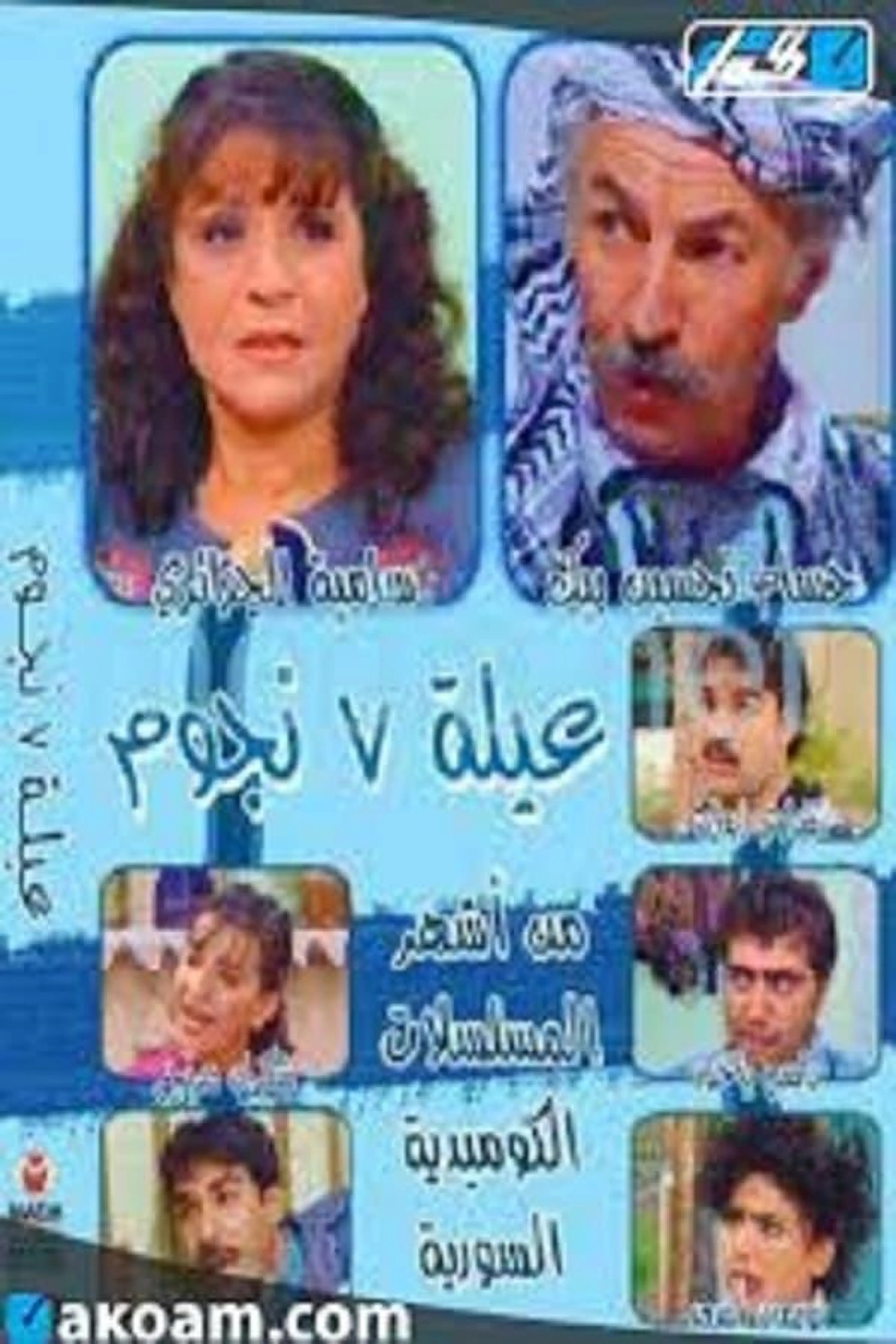 7 Stars Family Season 1